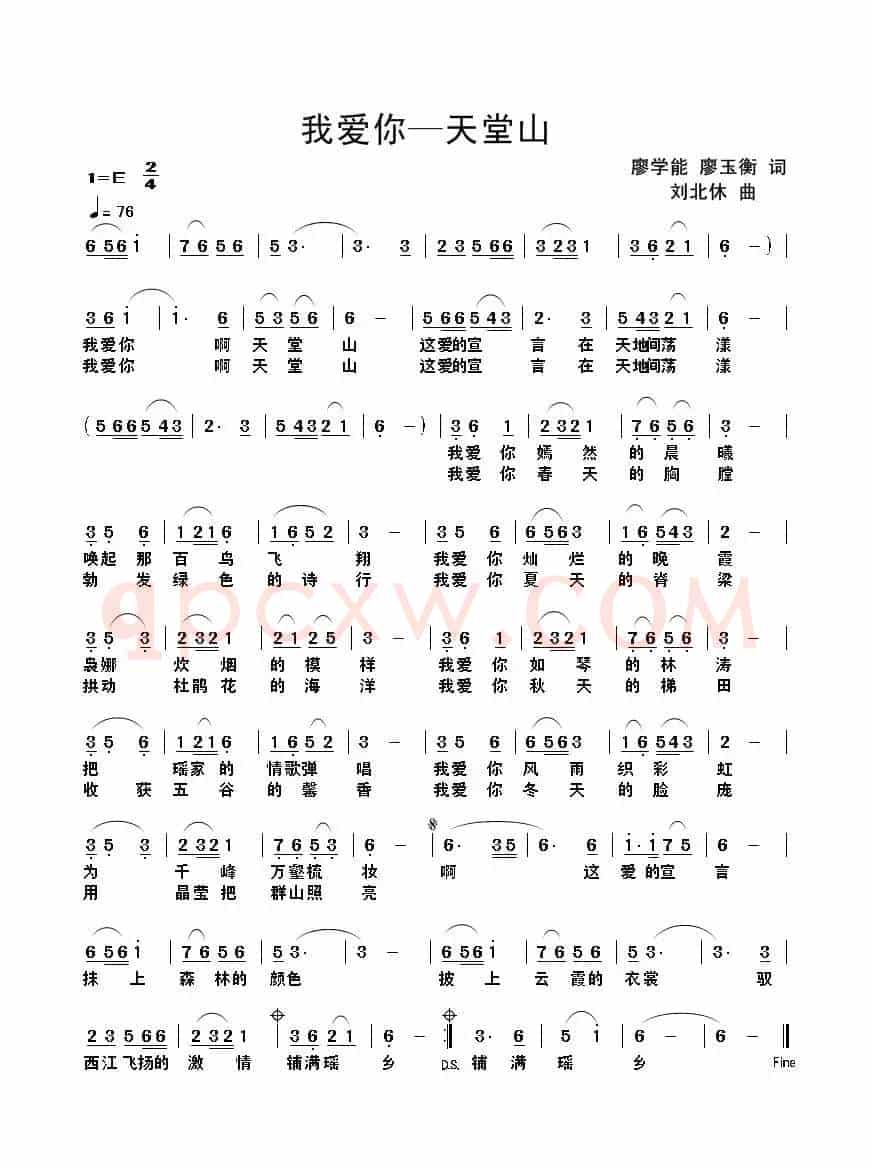 我爱你——天堂山