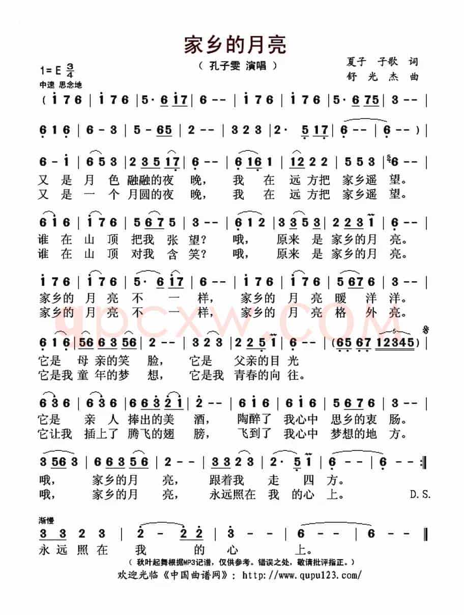 家乡的月亮(夏子 子歌词 舒光杰曲)