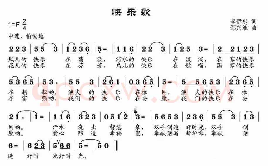 快乐歌（李伊忠词 邹兴淮曲）
