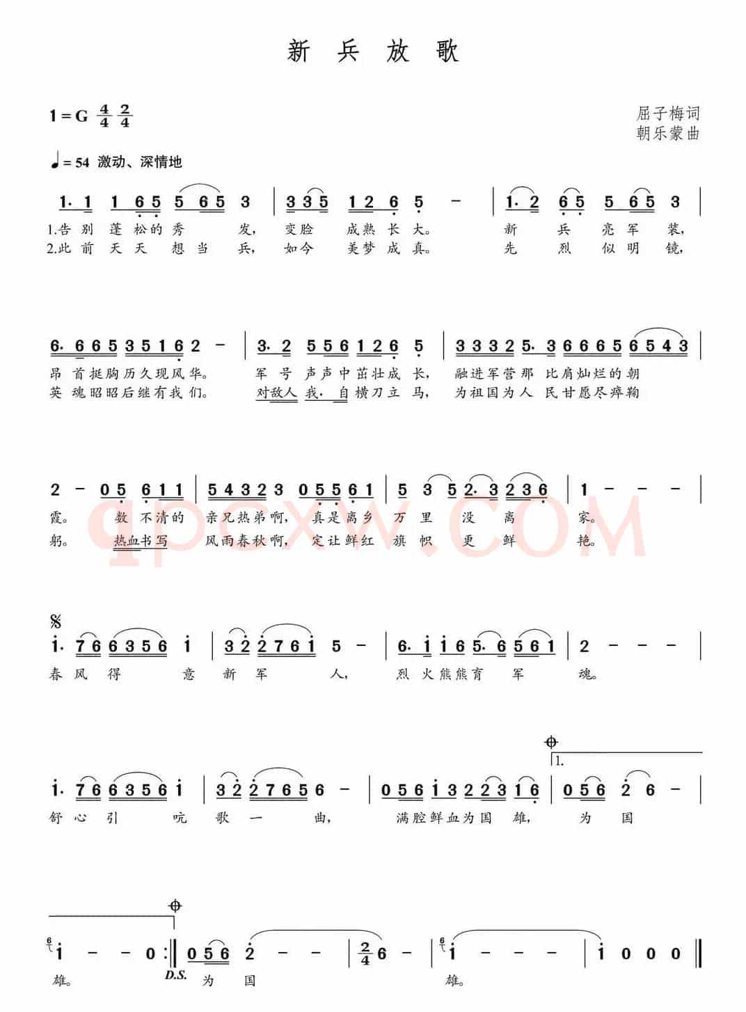 新兵放歌（屈子梅词 朝乐蒙曲）