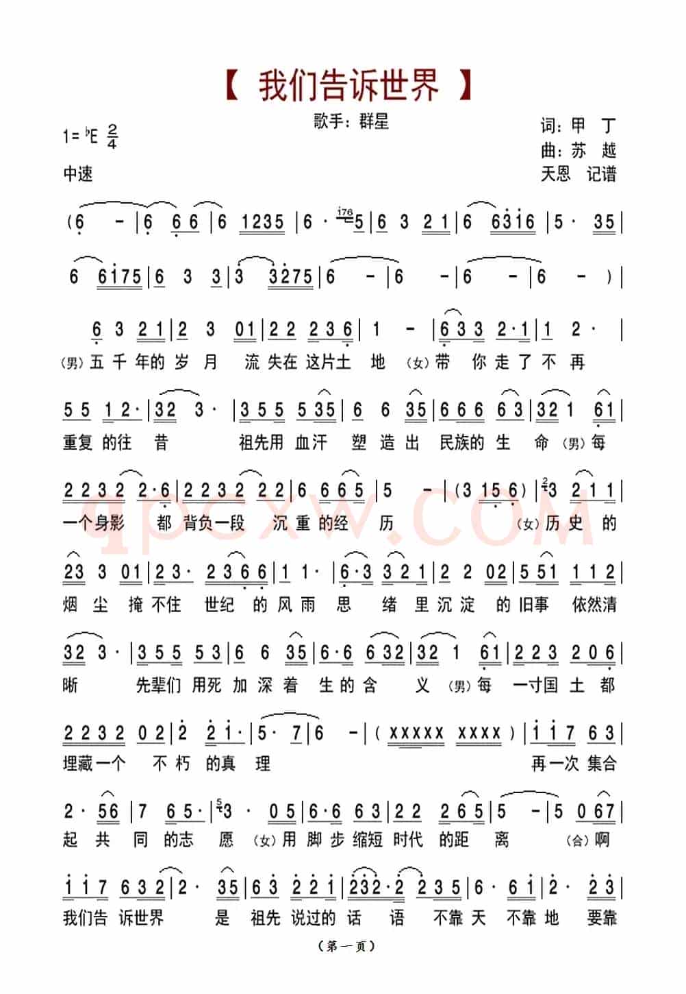 我们告诉世界