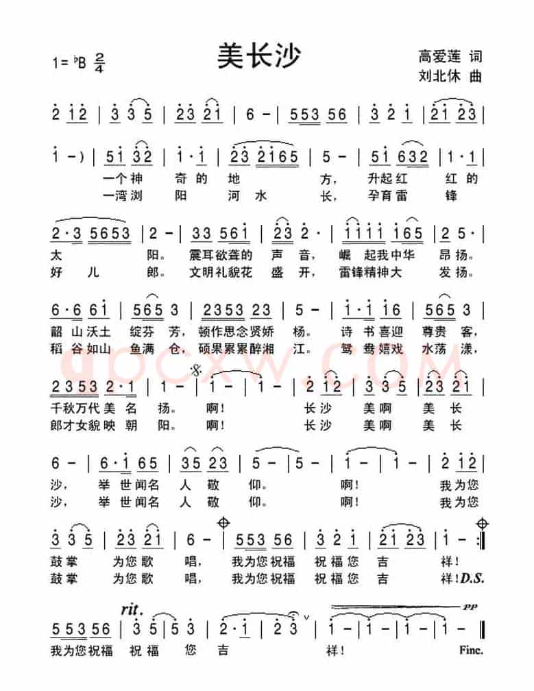 美长沙