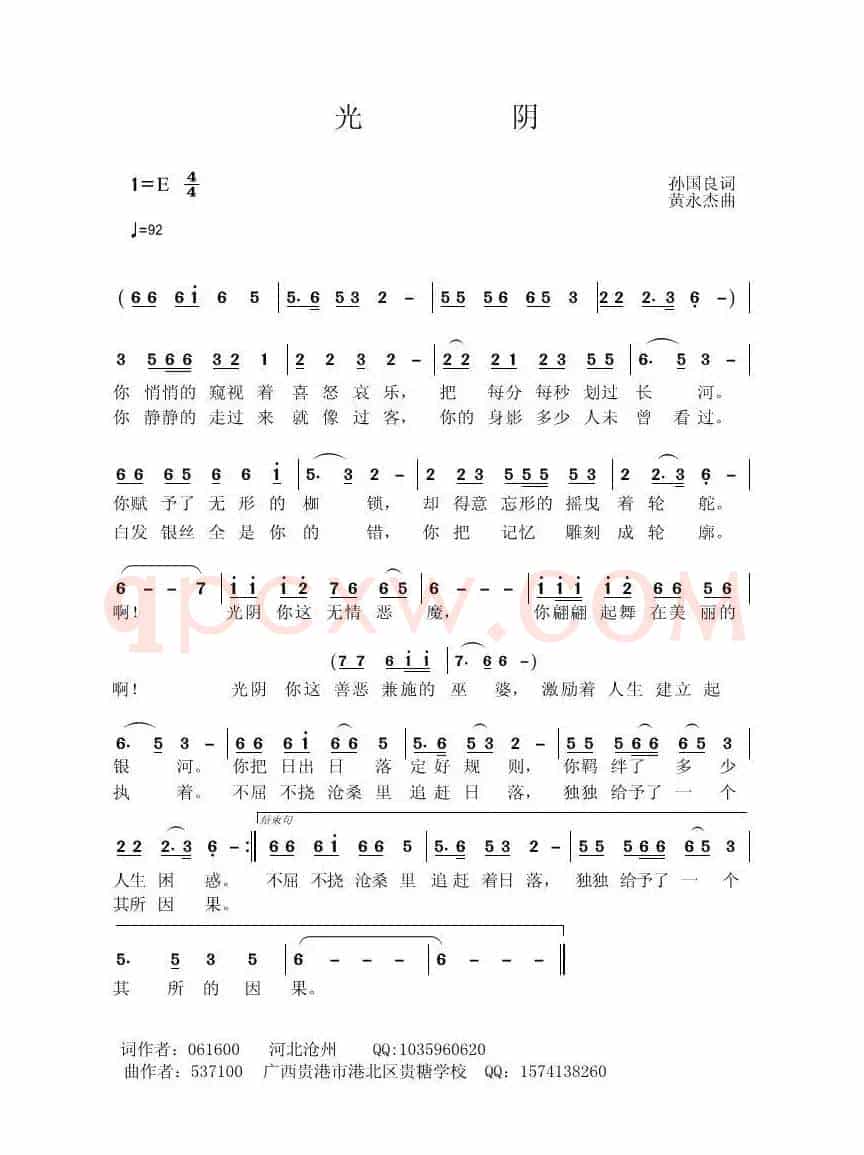 光阴