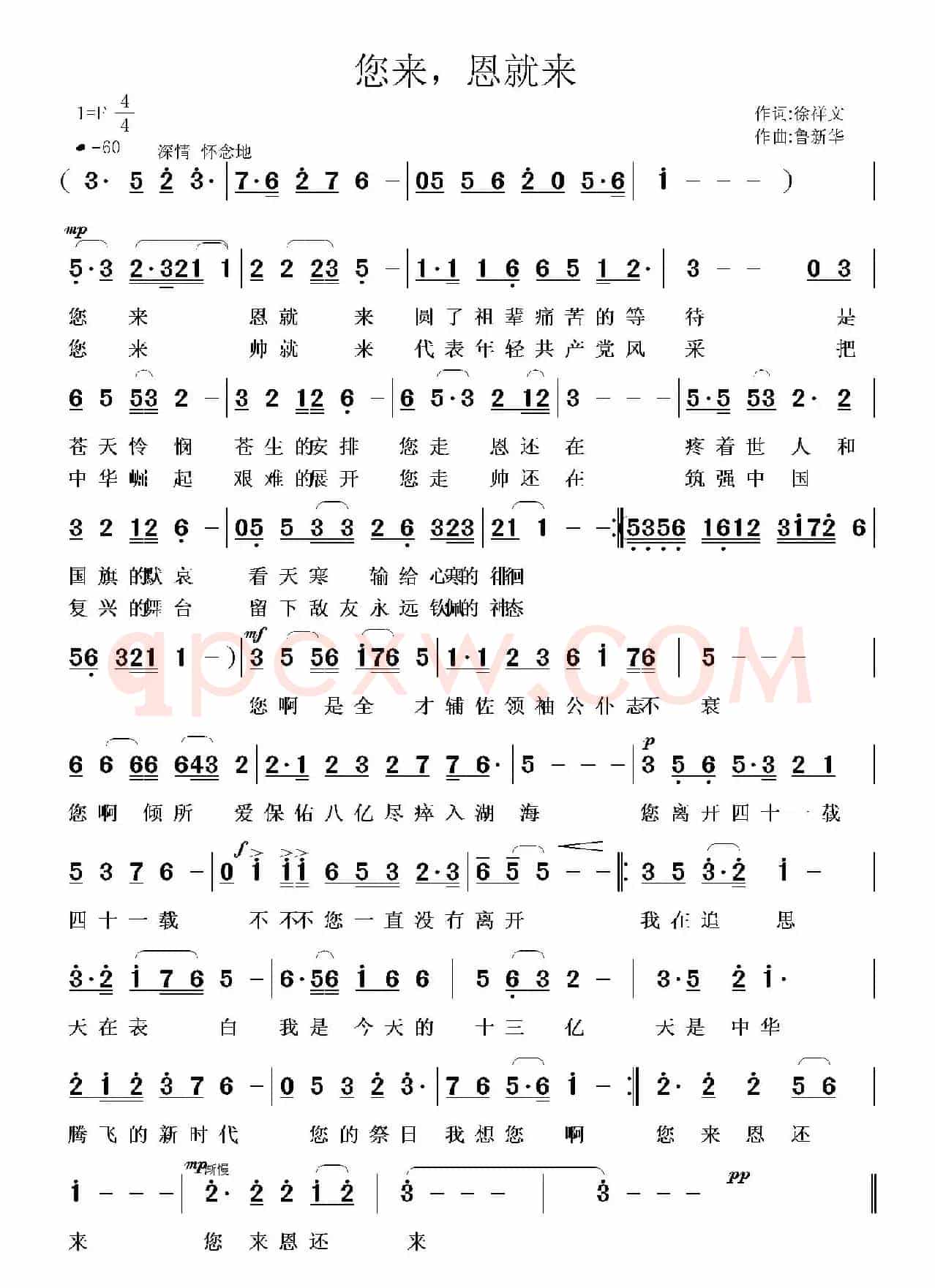 您来，恩就来