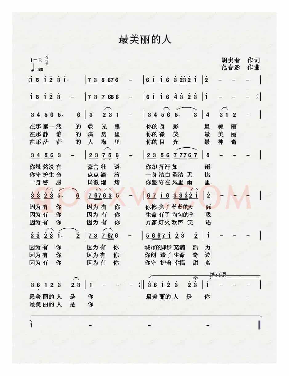 最美丽的人(胡贵春词 范春影曲)