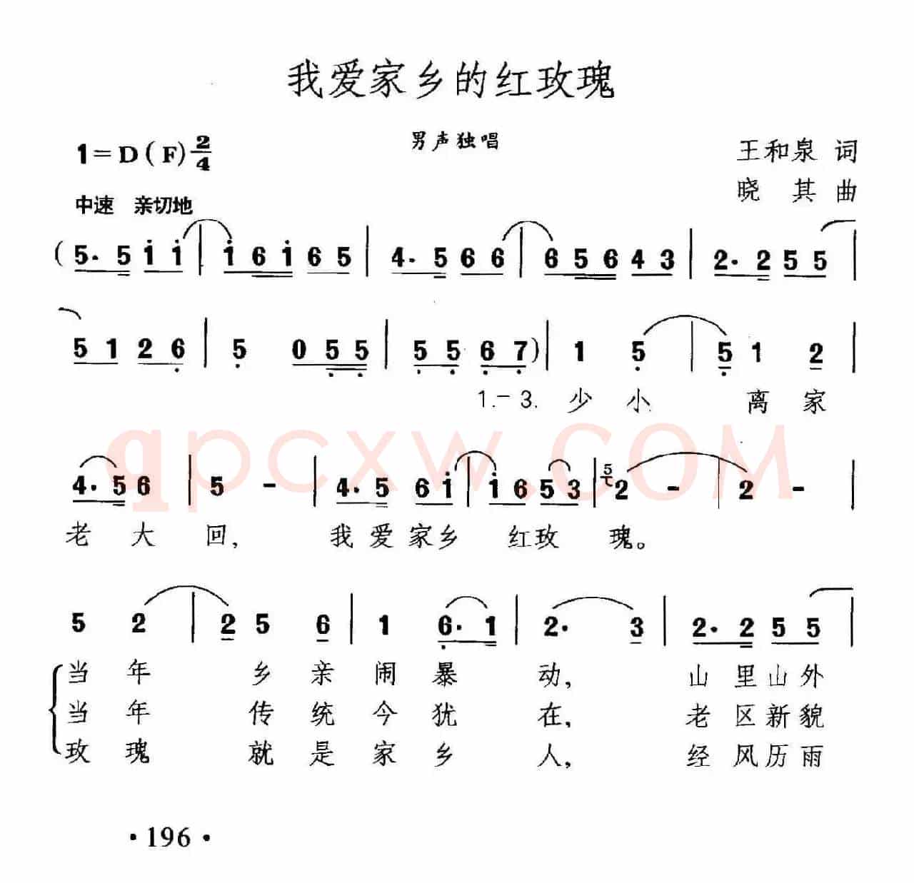 我爱家乡的红玫瑰