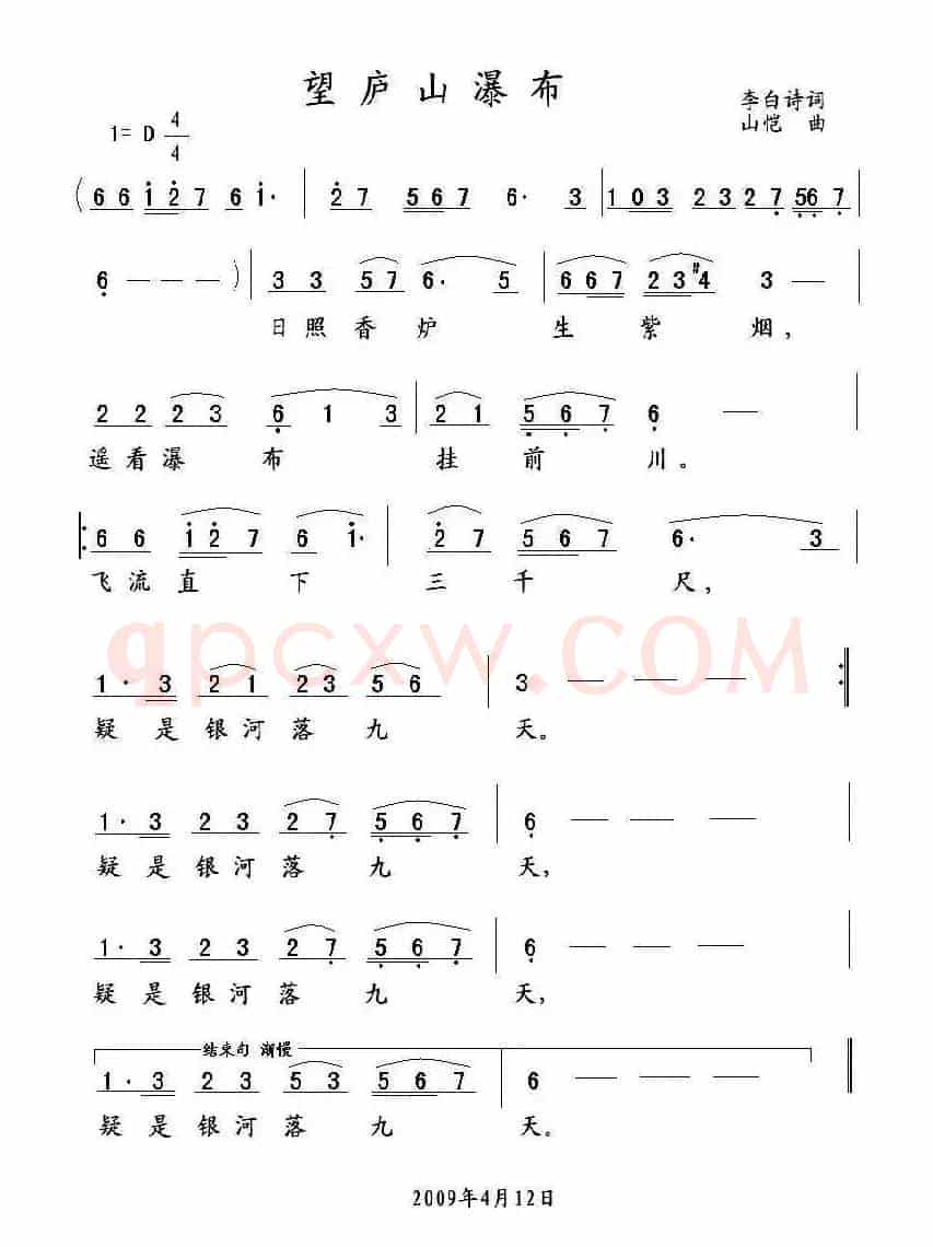 望庐山瀑布（[唐]李白词 山恺曲）