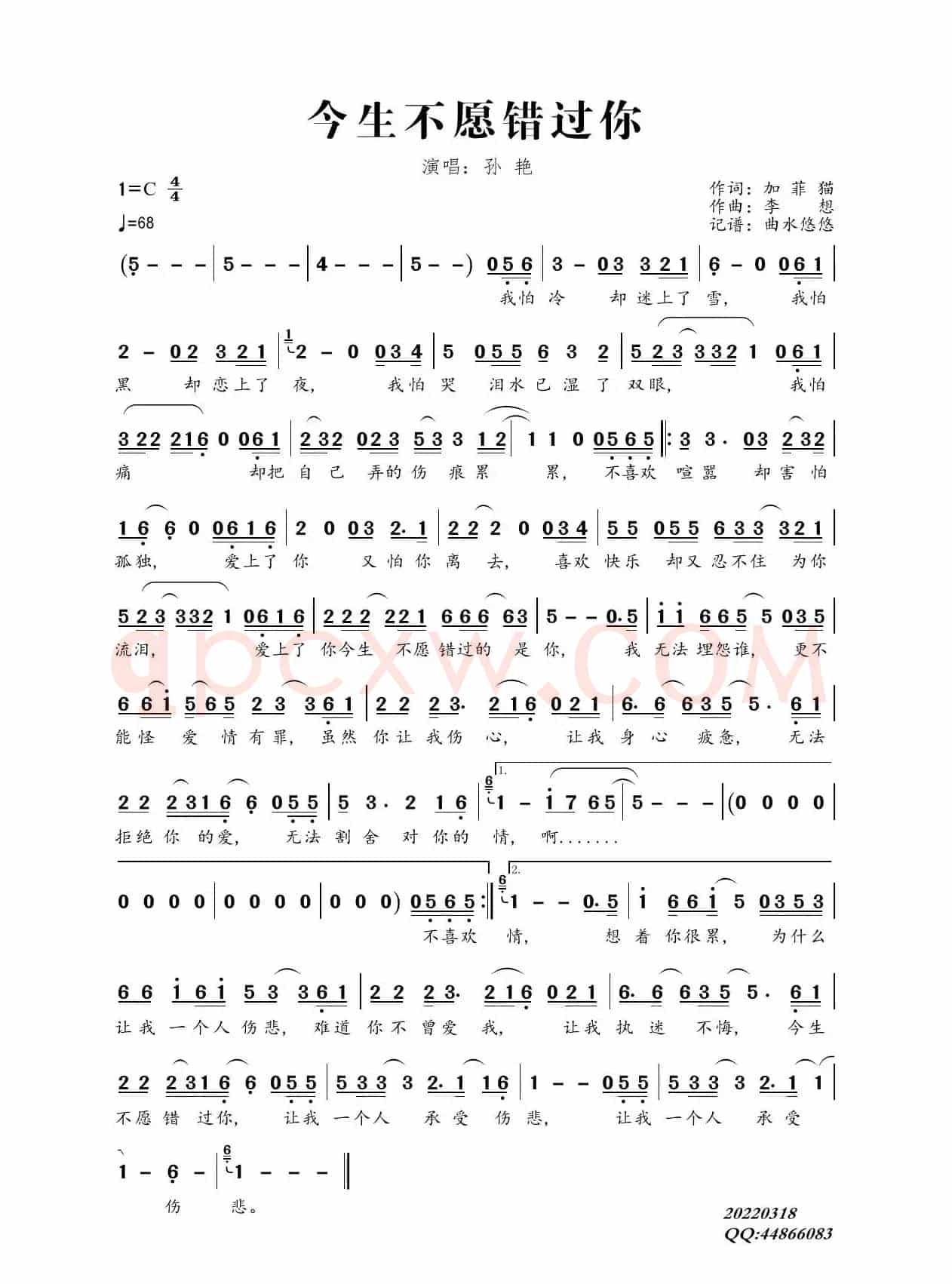 今生不愿错过你