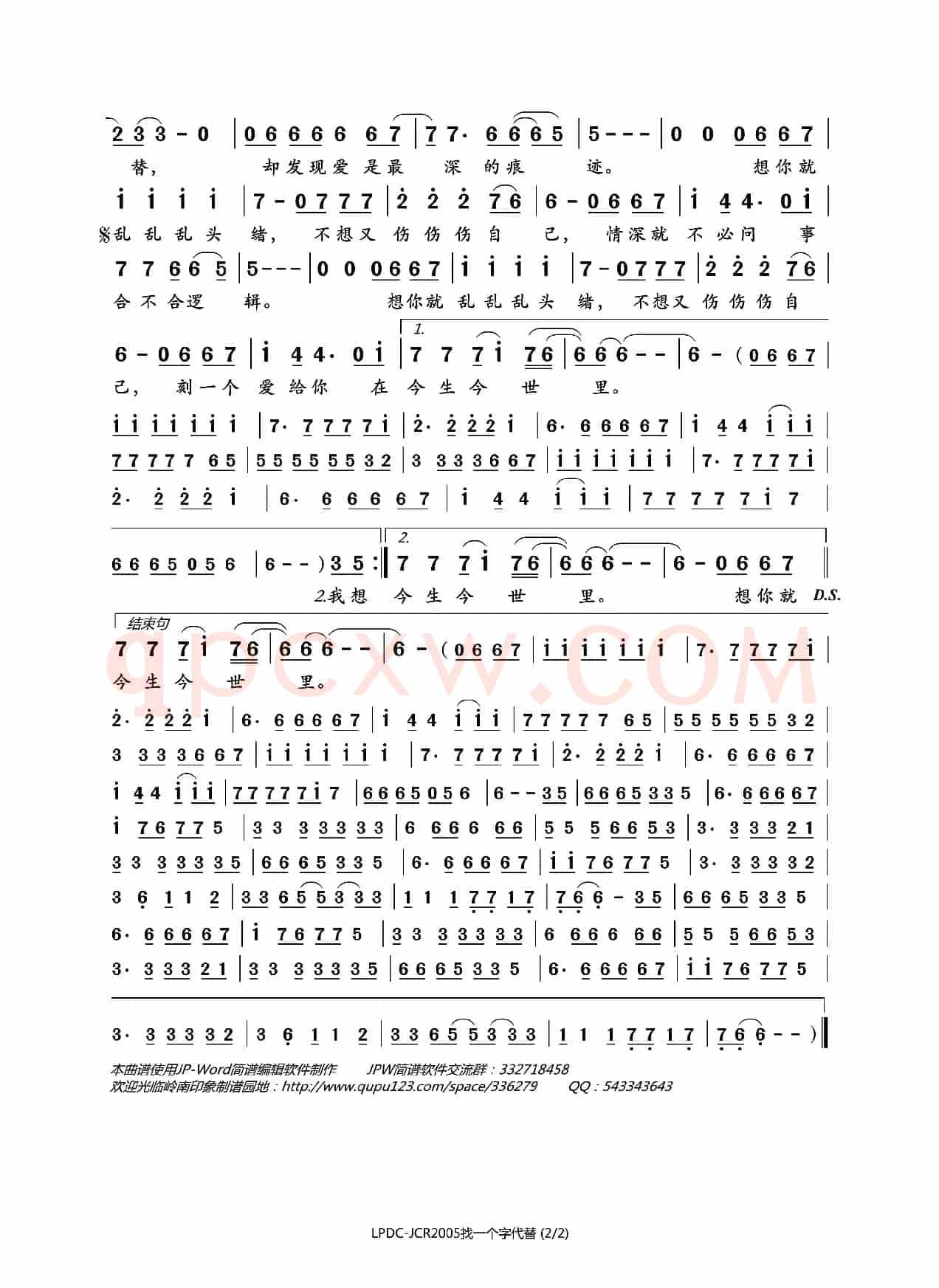 找一个字代替