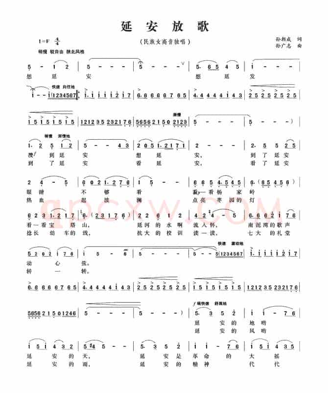 延安放歌（孙朝成词 孙广志曲）
