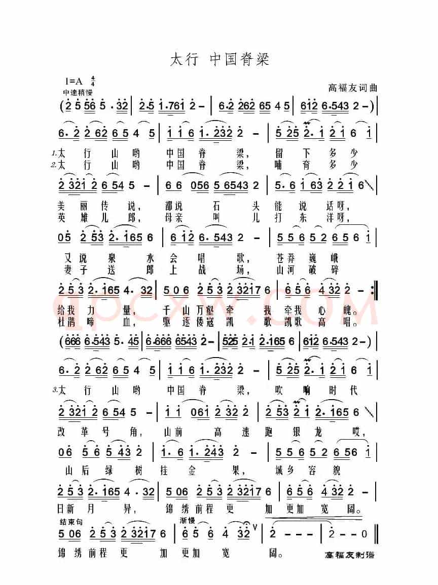 太行 中国脊梁
