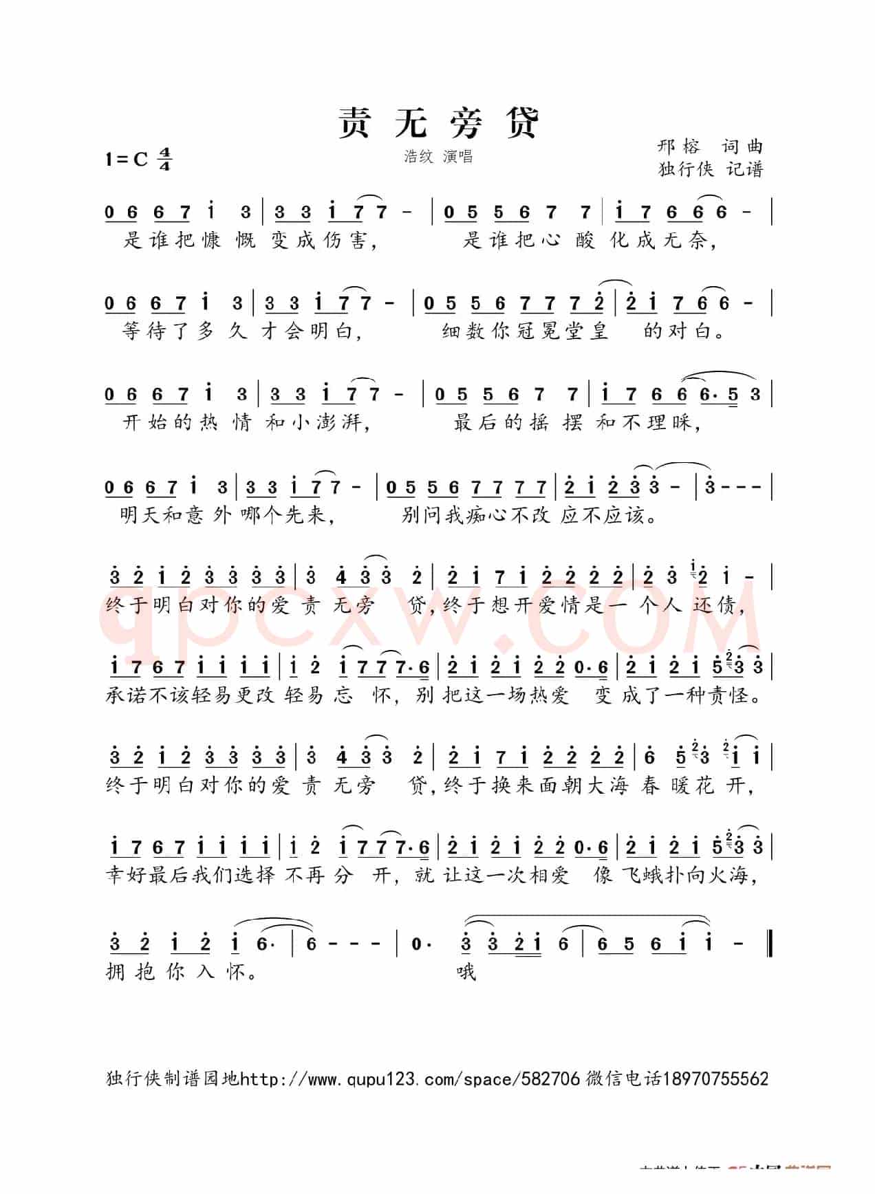 责无旁贷（浩纹）