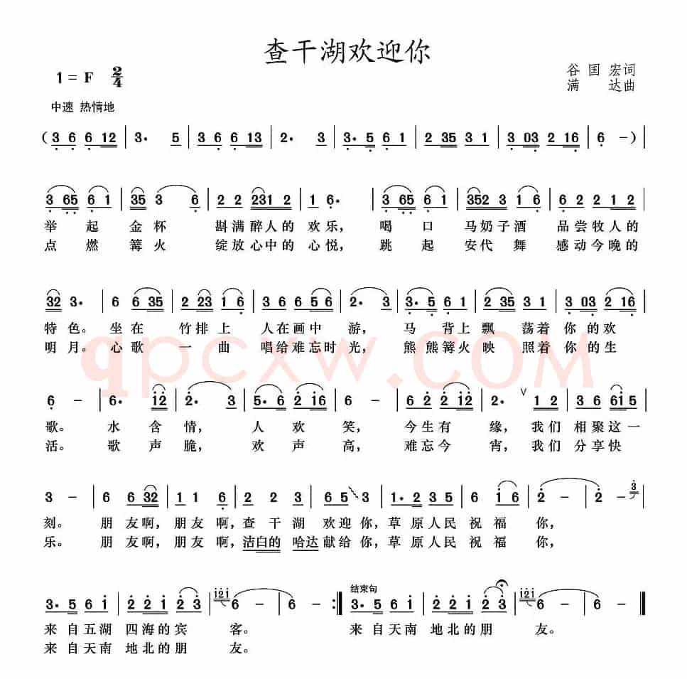 查干湖欢迎你