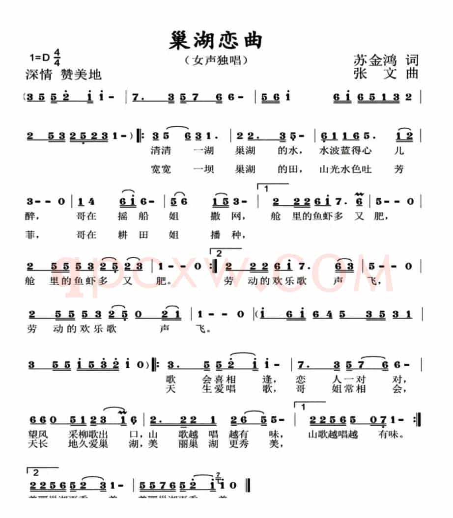巢湖恋曲