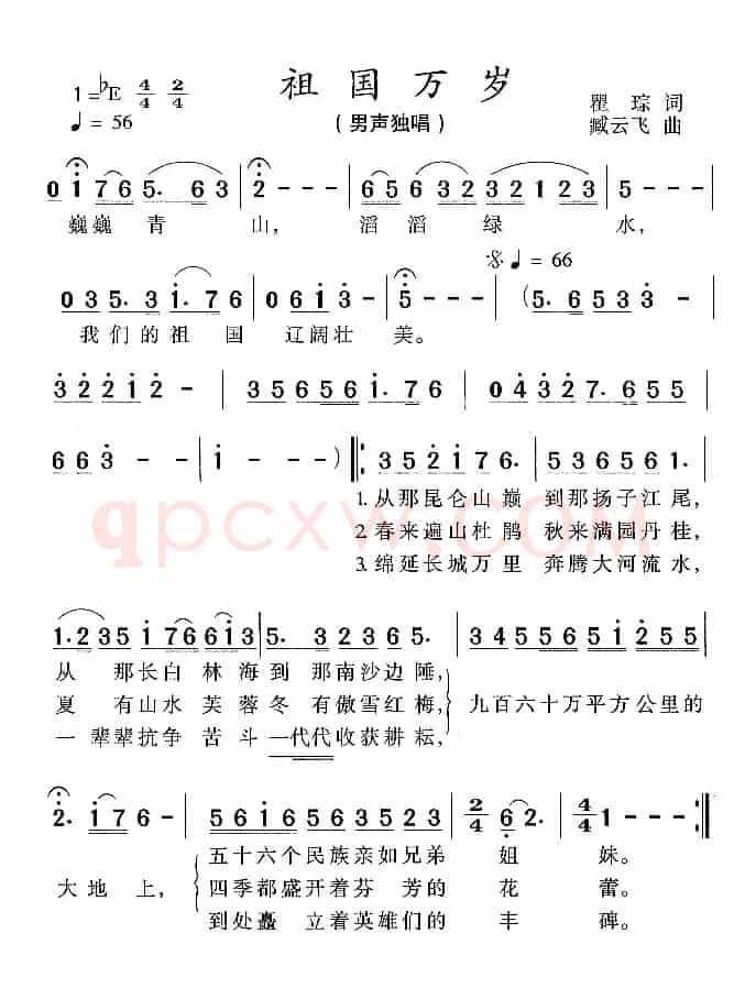 祖国万岁（瞿琮词 臧云飞曲）