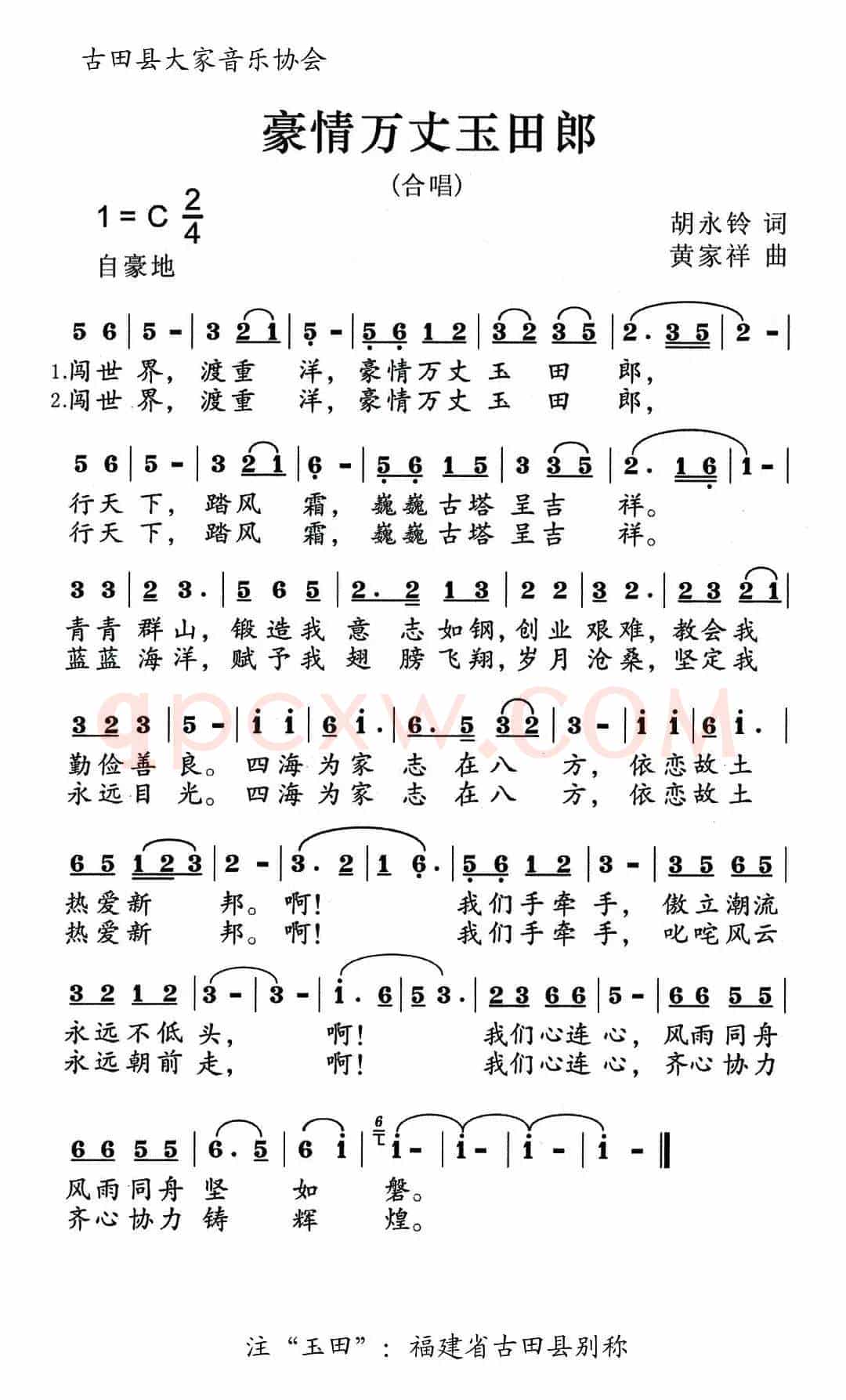 豪情万丈玉田郎