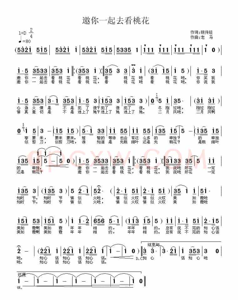 邀你一起去看桃花（胡传经词 老马曲）
