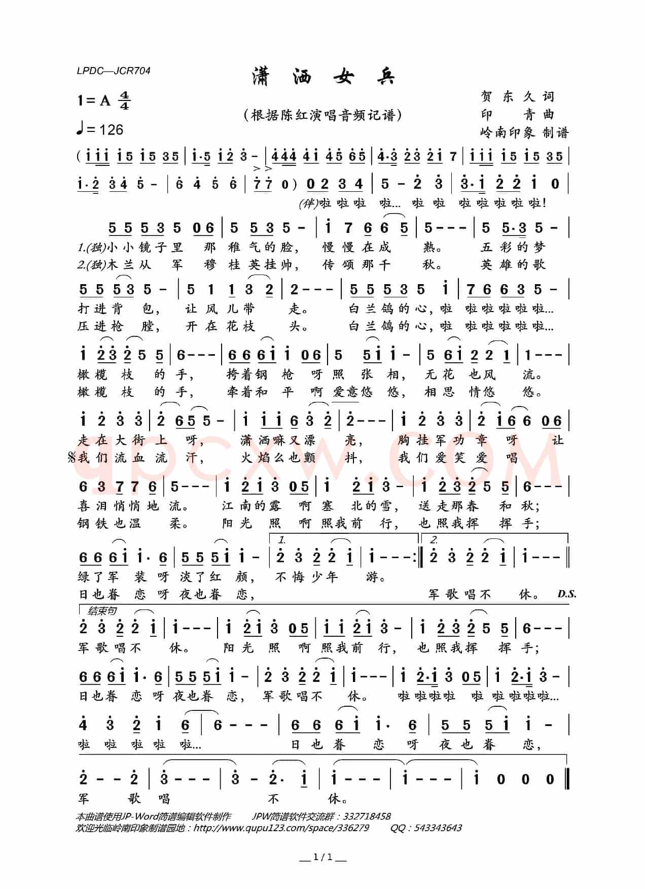 潇洒女兵