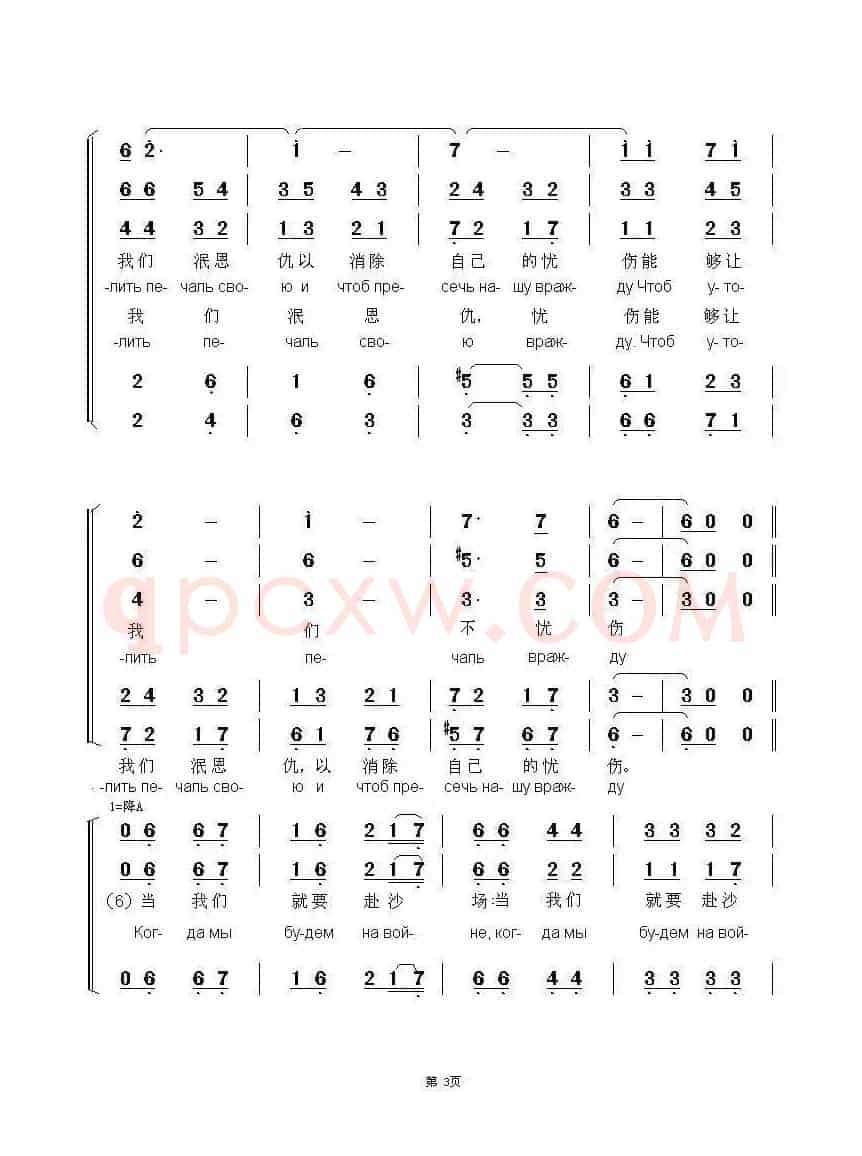 当年曾战斗在沙场КОГДА МЫ БЫЛИ НА ВОЙНЕ（中俄简谱）