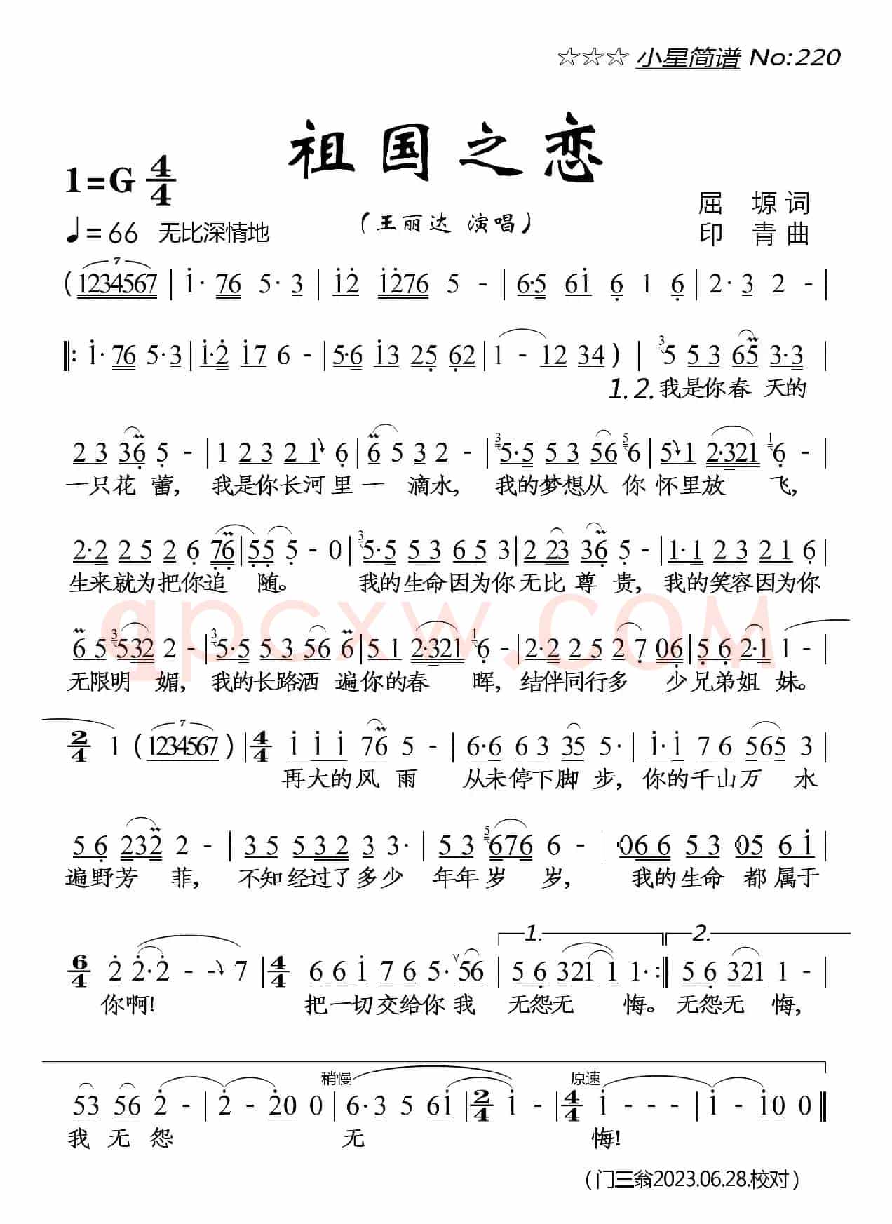 祖国之恋