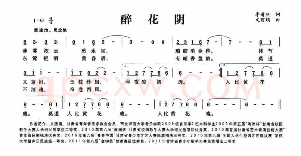 醉花阴（[宋]李清照词 文丽娟曲）