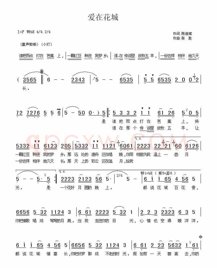 爱在花城（陈道斌词 张胜曲）