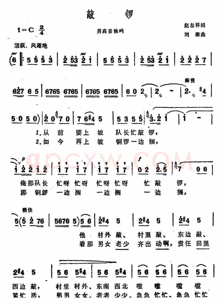 敲锣