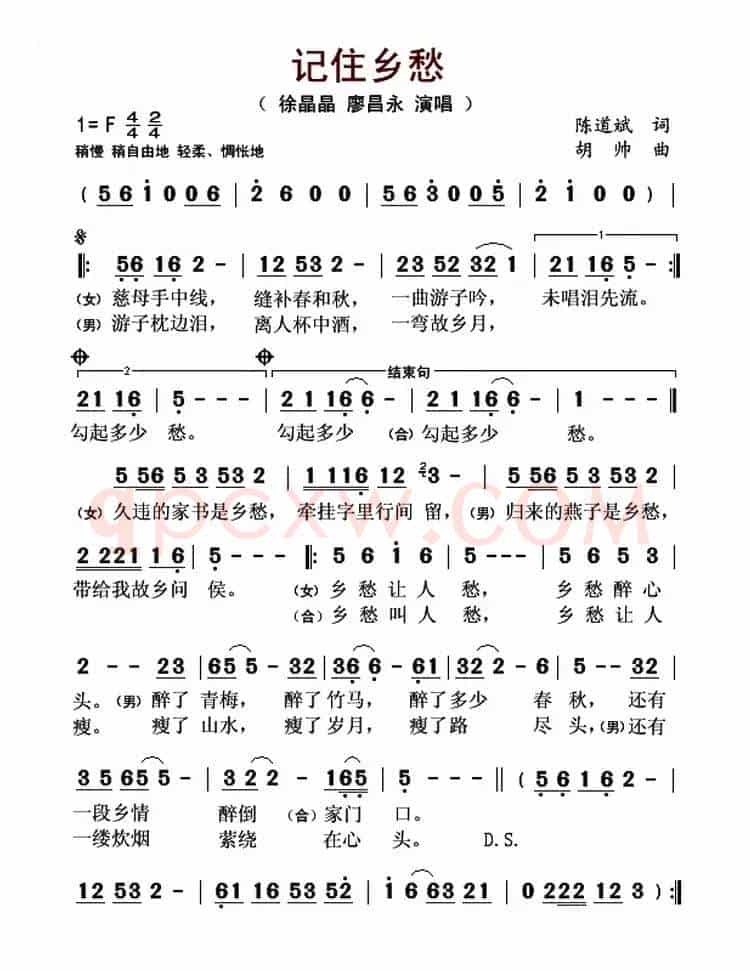 记住乡愁(陈道斌词 胡帅曲)