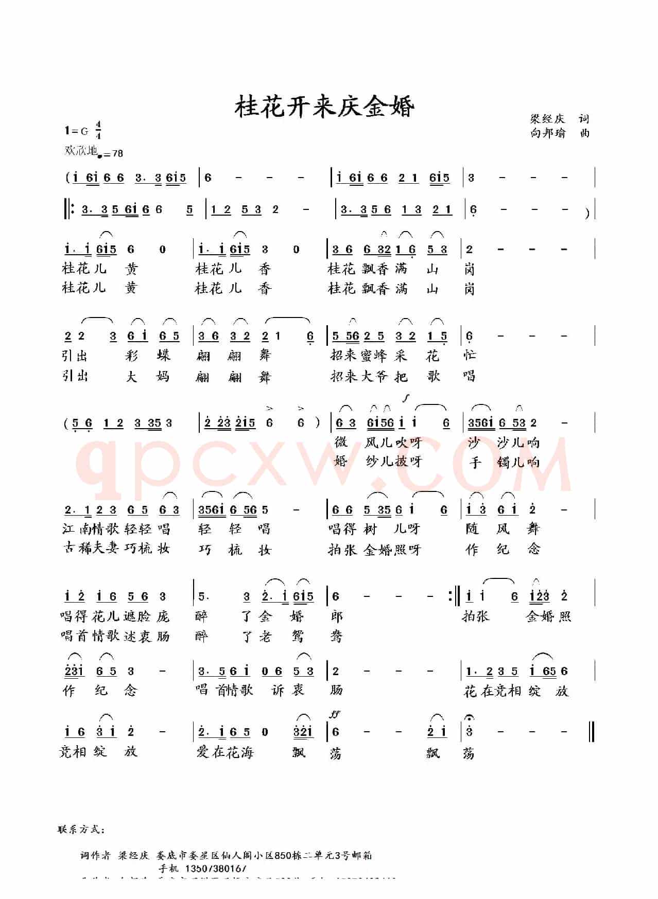桂花开来庆金婚(梁经庆词 向邦瑜曲)