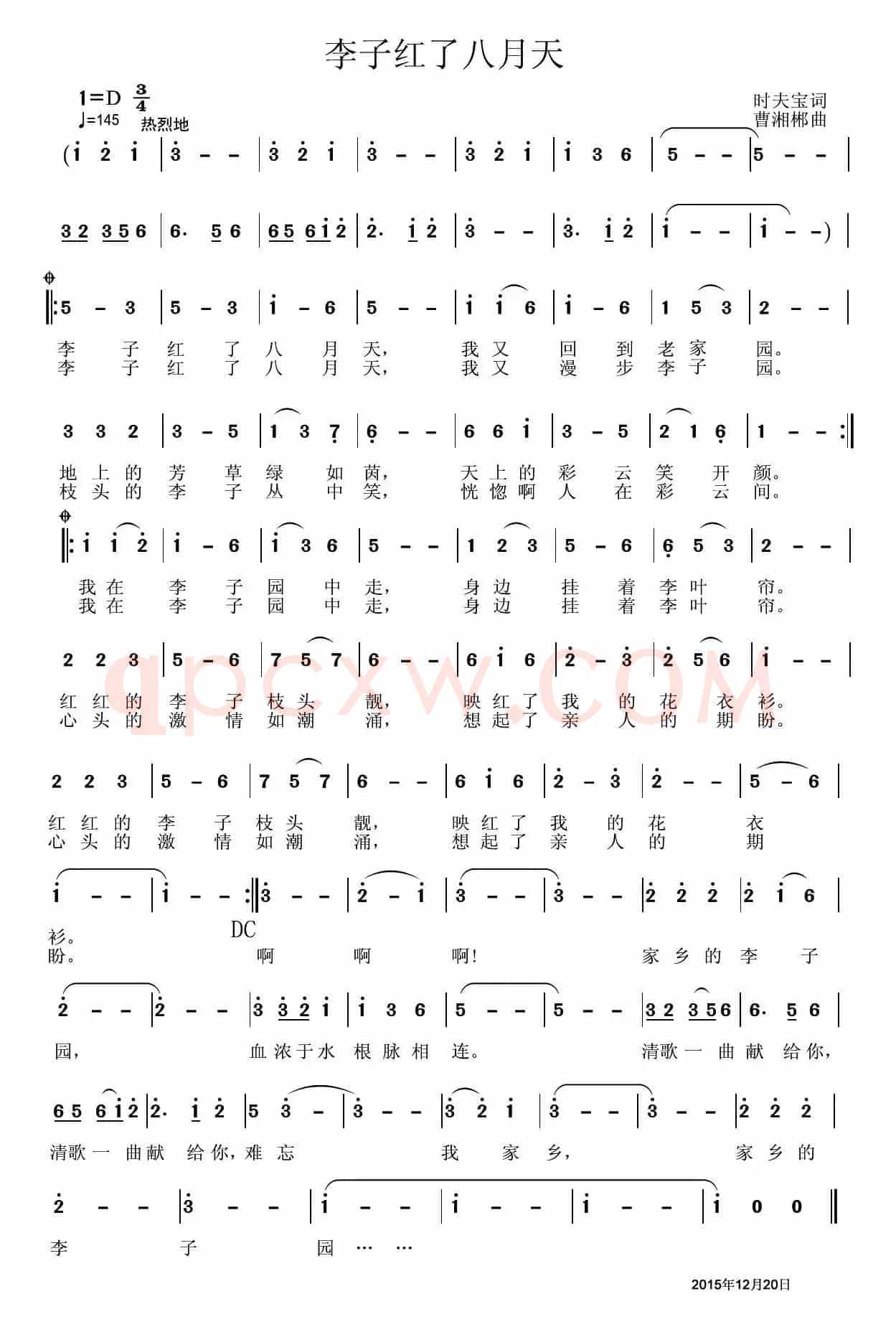 李子红了八月天(时夫宝词 曹湘郴曲)
