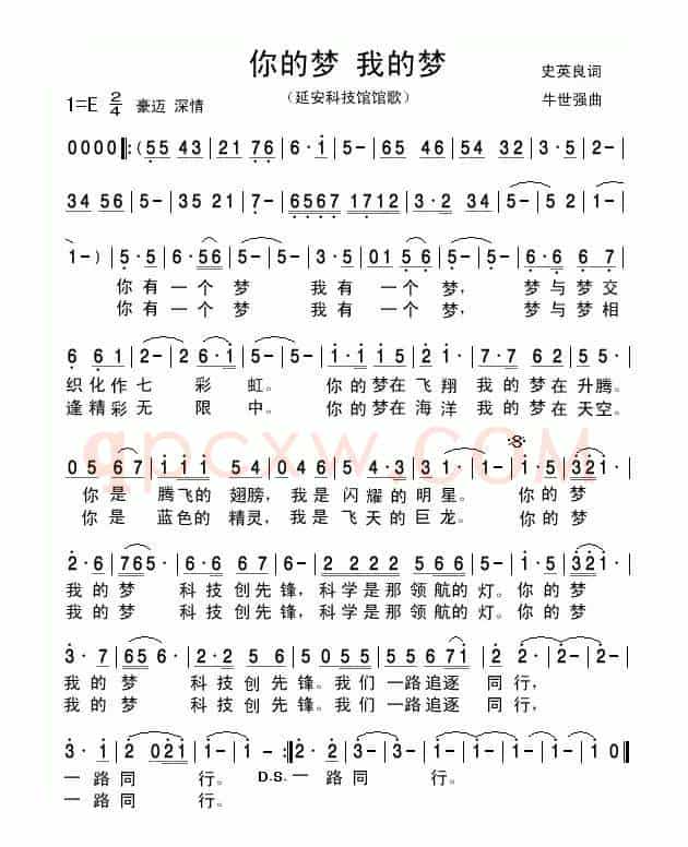 你的梦 我的梦