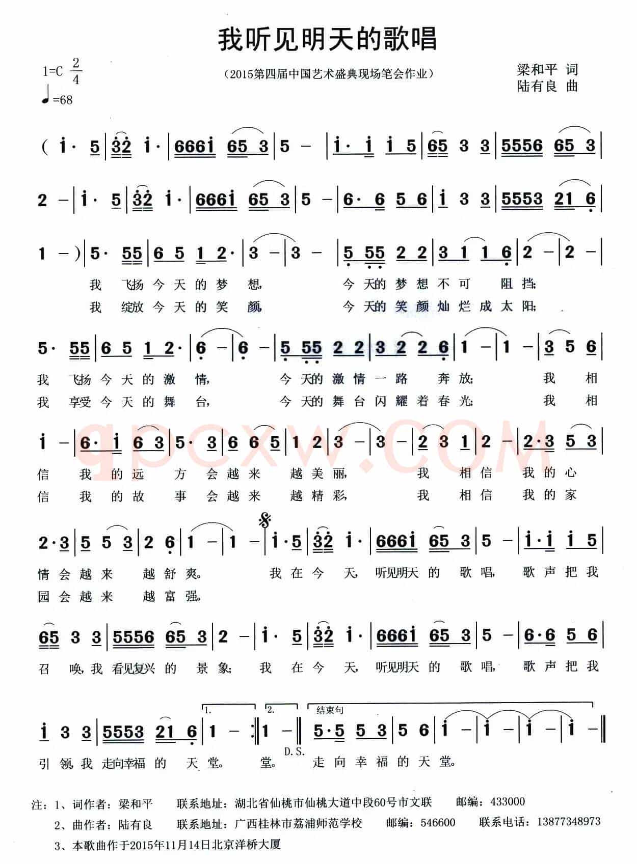 我听见明天的歌唱（梁和平词 陆有良曲）