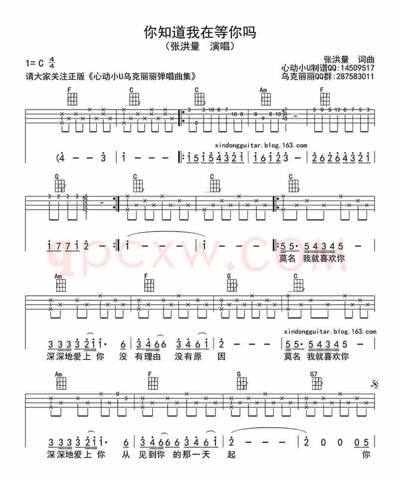 你知道我在等你吗（ukulele四线谱）