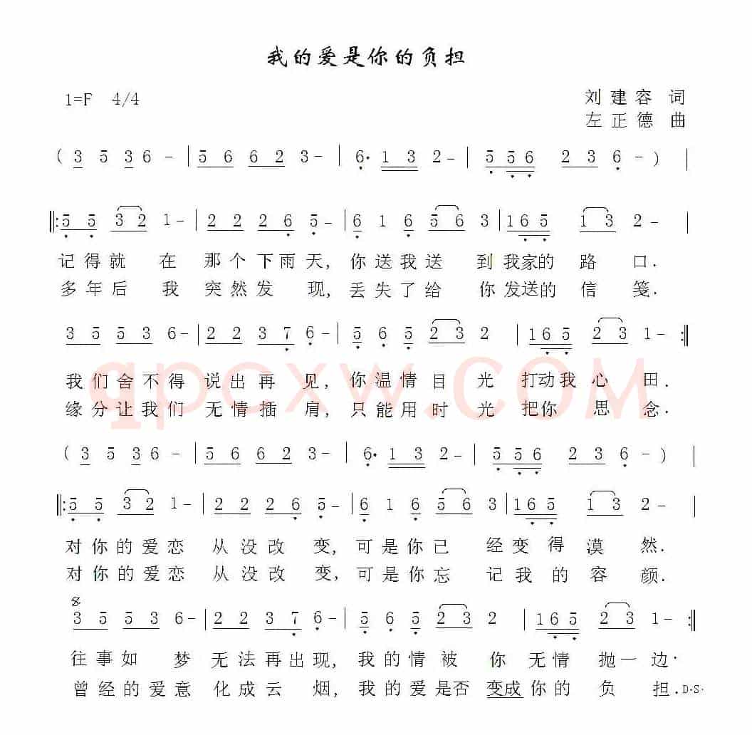 我的爱是你的负担（刘建容词 左正德曲）