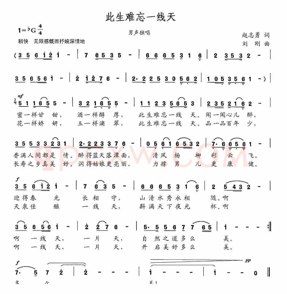 此生难忘一线天（赵志勇词 刘刚曲）