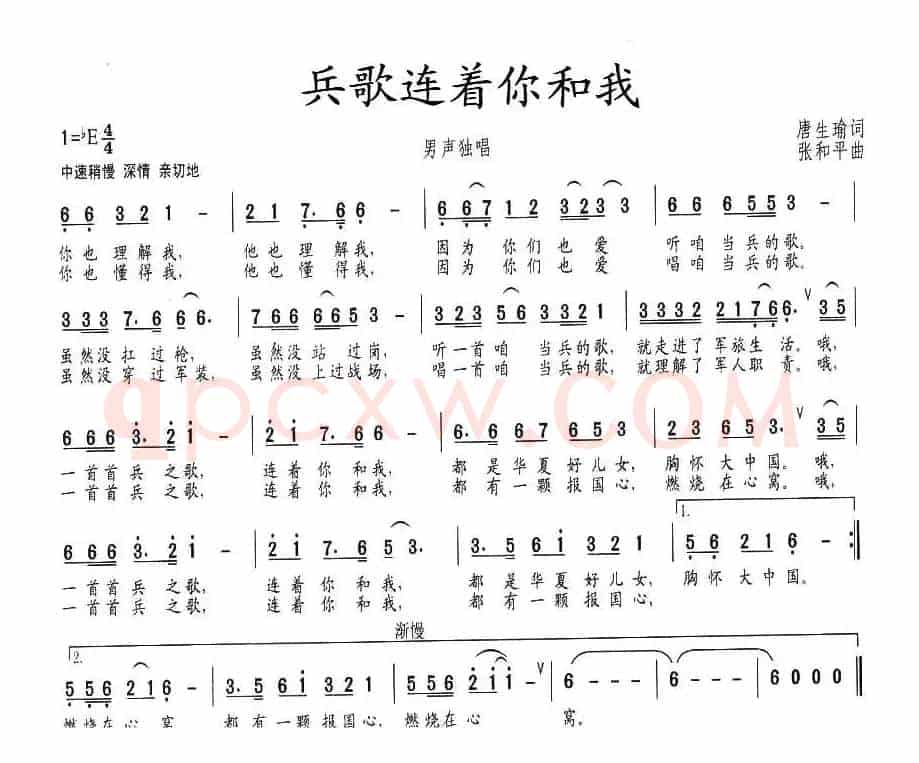 兵歌连着你和我（唐生瑜词 张和平曲）