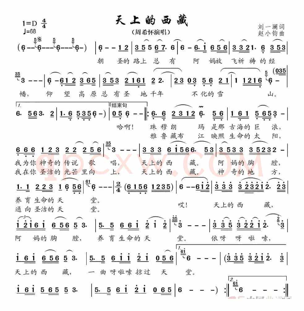 天上的西藏(周希怀演唱)