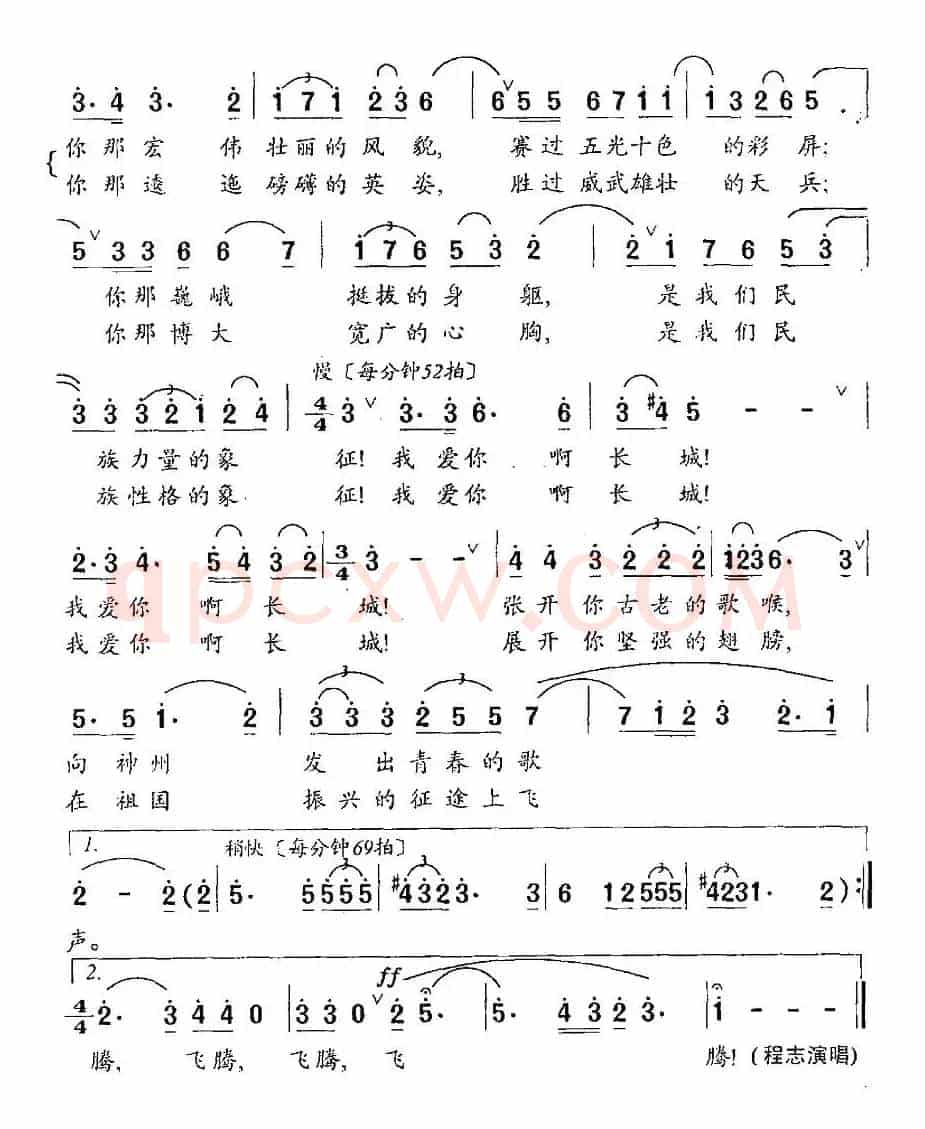 我爱你，长城