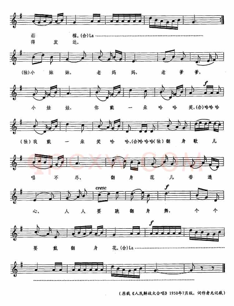 翻身舞曲（刘雪庵曲、五线谱）