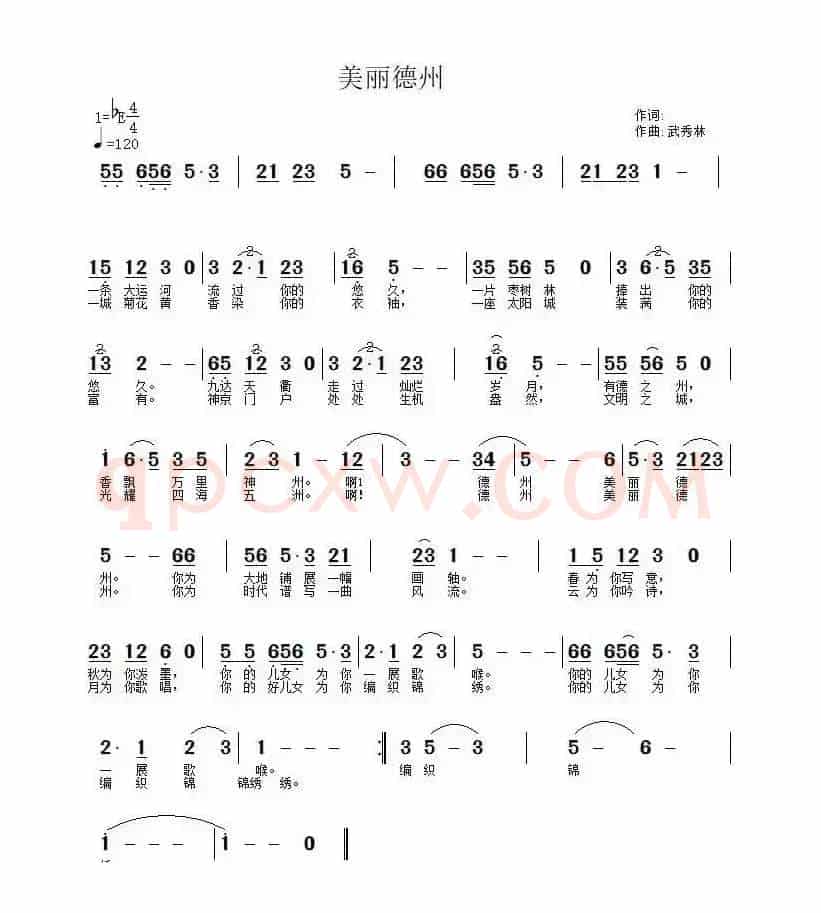 美丽德州（佚名词 武秀林曲）