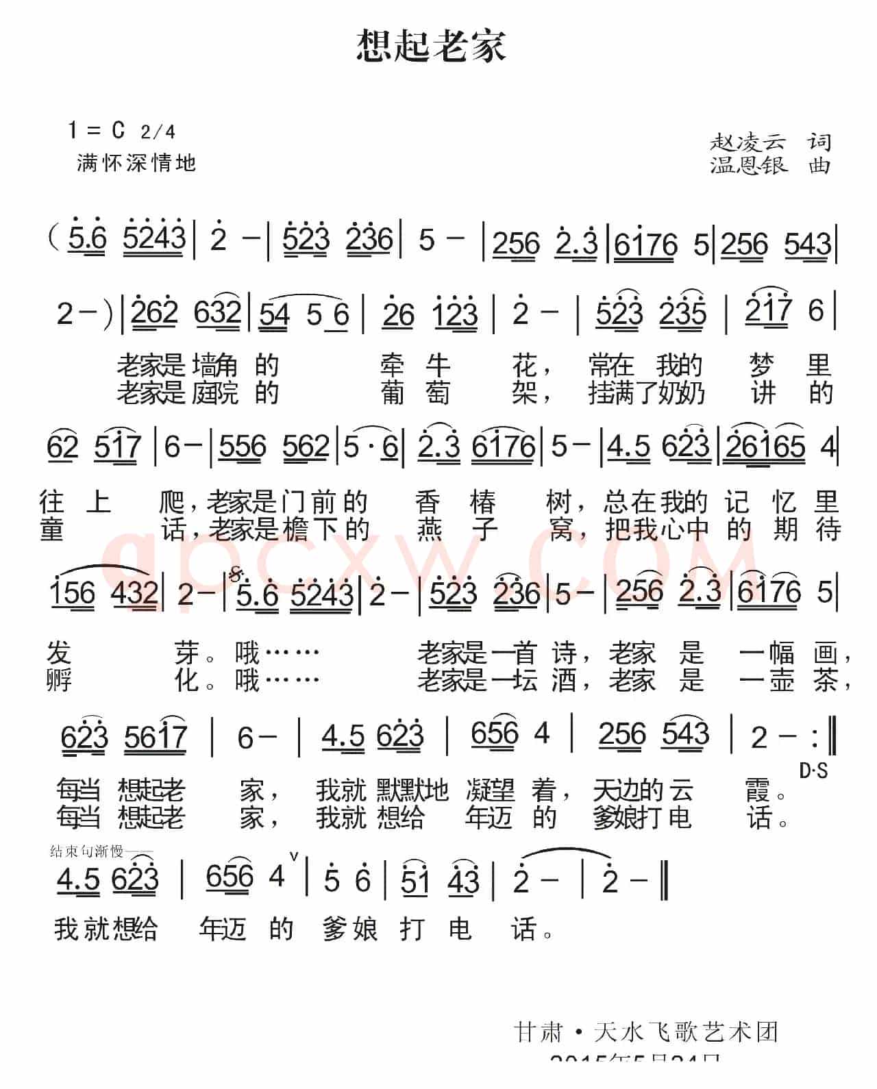 想起老家（赵凌云词 温恩银曲）