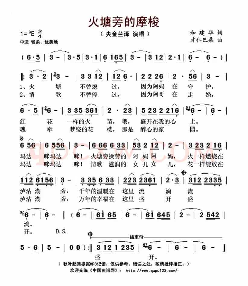 火塘旁的摩梭