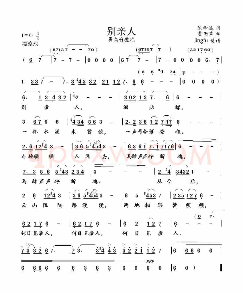 别亲人（电影《李冰》插曲）