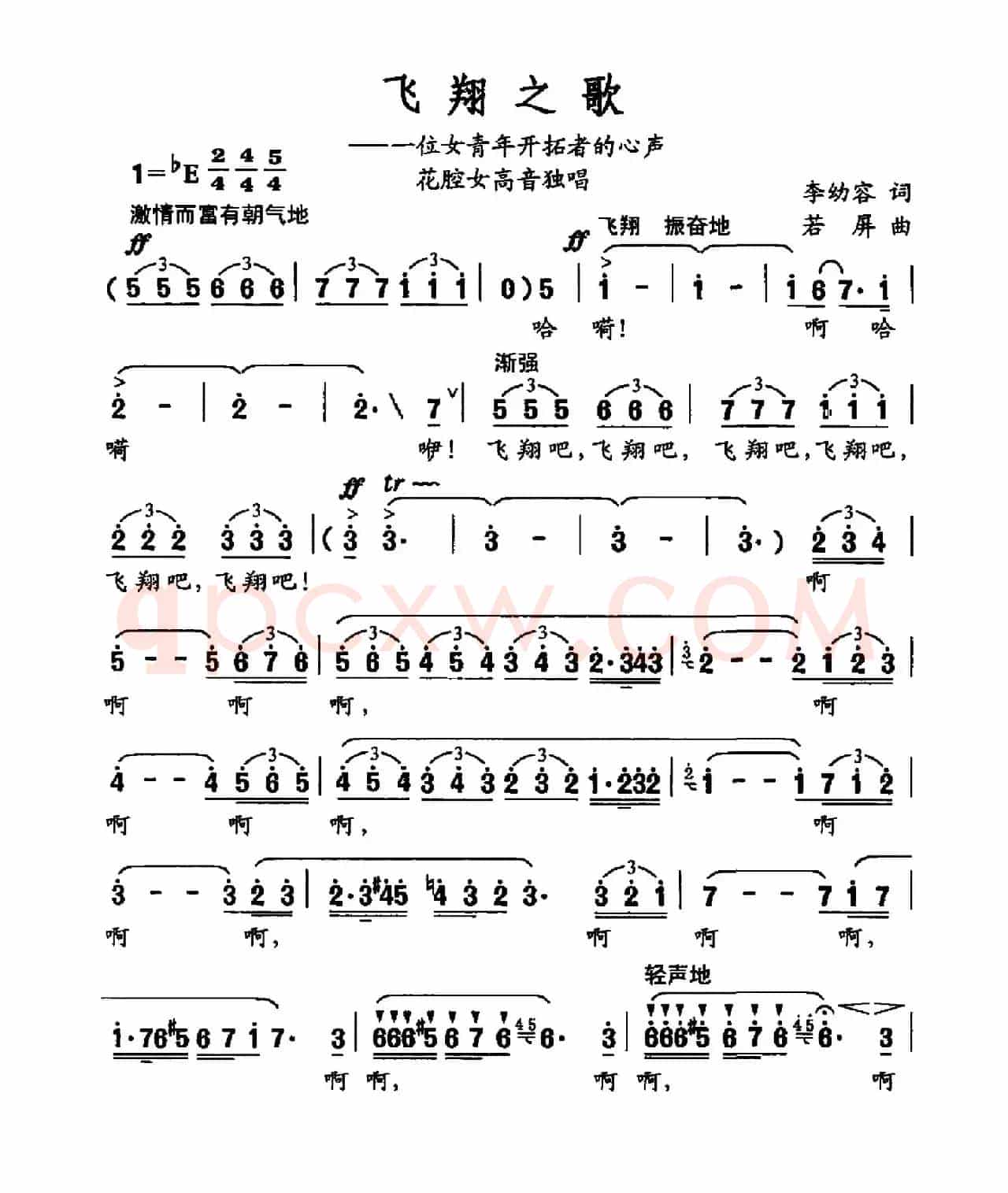 飞翔之歌（花腔女高音独唱）