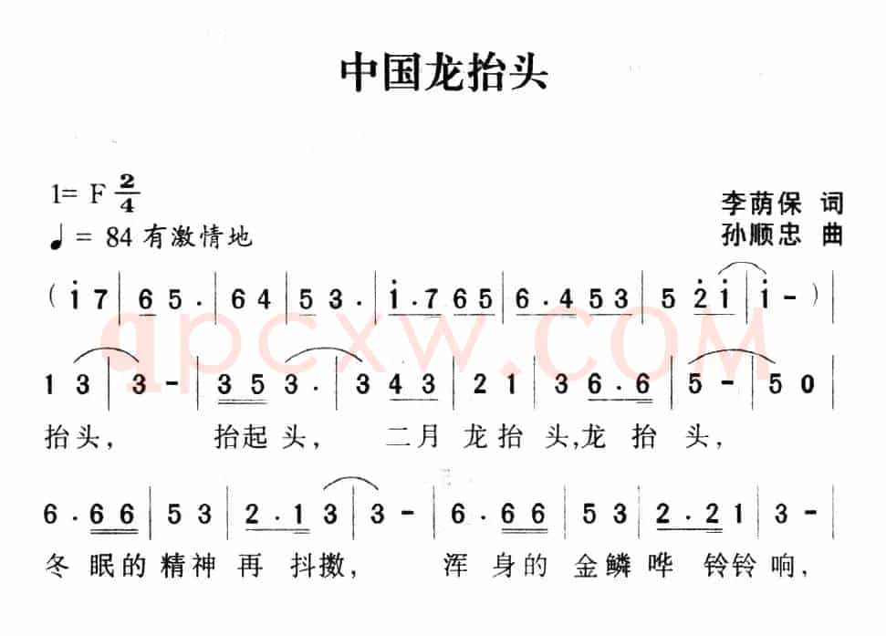 中国龙抬头