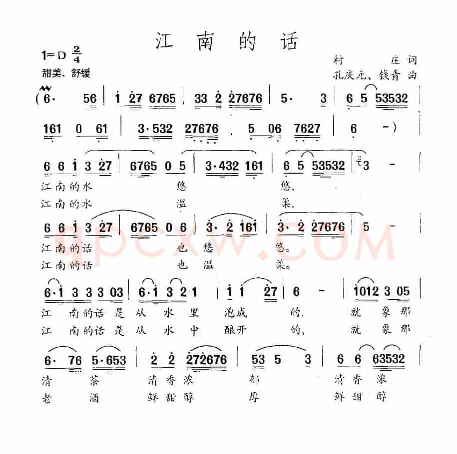 江南的话