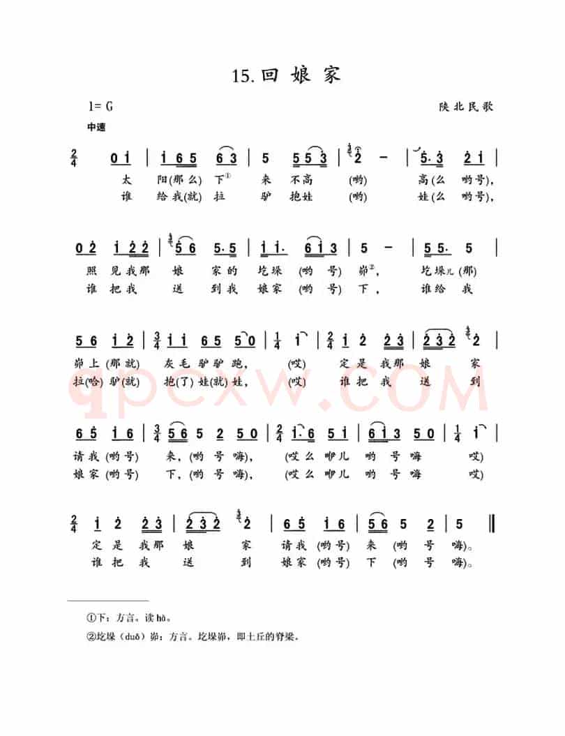 回娘家（陕北民歌）