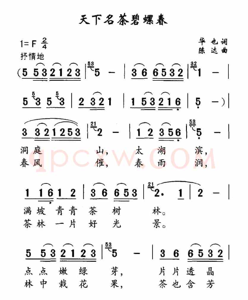 天下名茶碧螺春