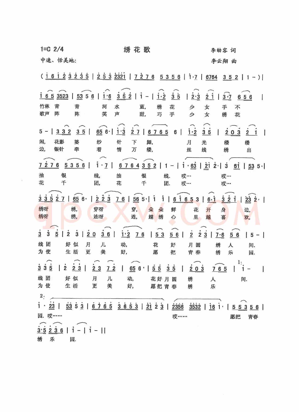 绣花歌（李幼容词 李云翔曲）
