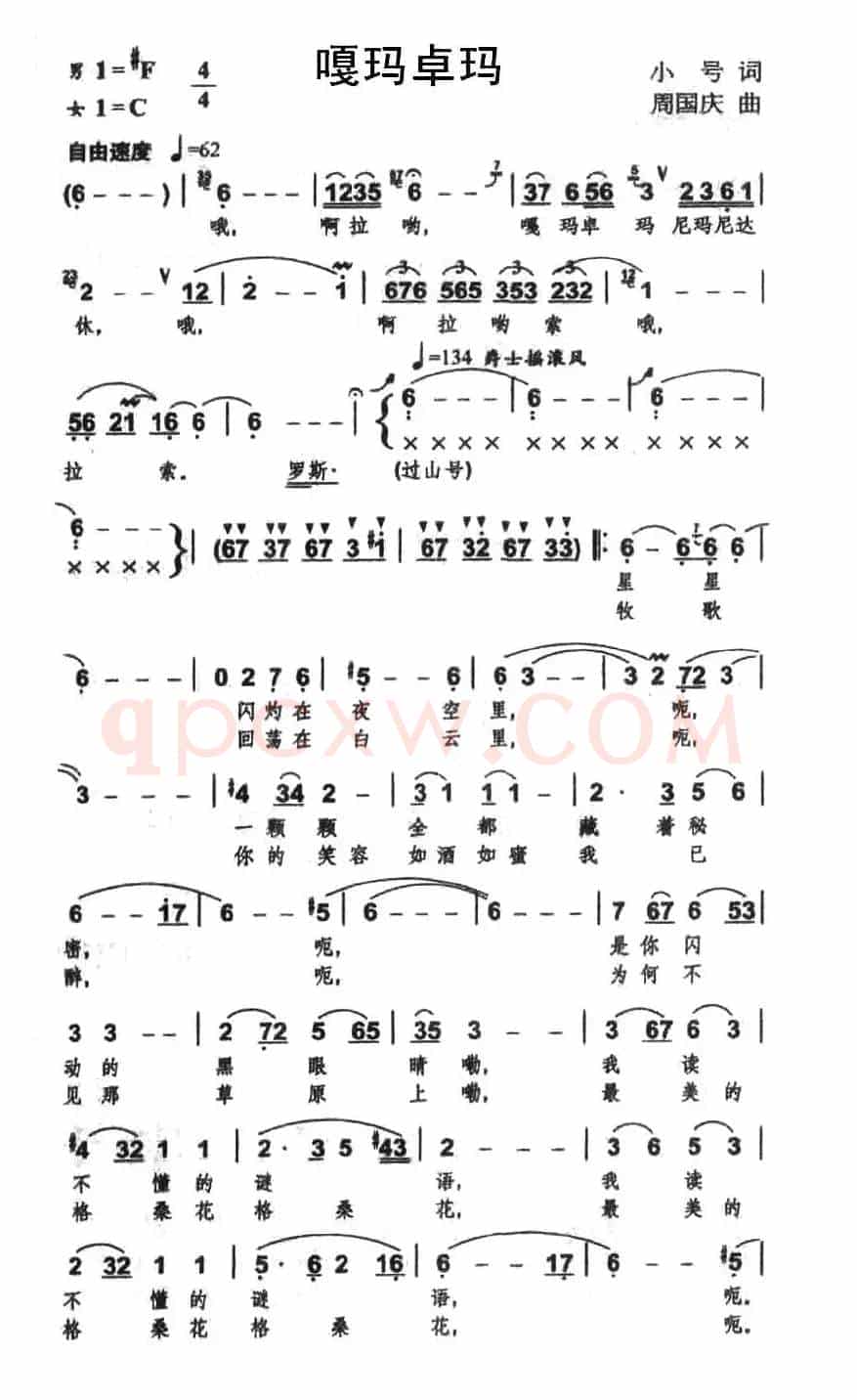 嘎玛卓玛（小号词 周国庆曲）
